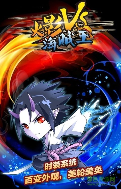 火影vs海贼王3.0游戏 v3.0.0 安卓版0