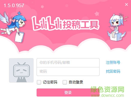 b站官方投稿工具 v1.5.0.957 官网版0