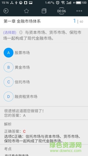证券亿题库手机版 v1.1.170626 安卓版2