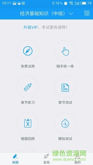 帮考云题库app v1.1.17626 安卓版0