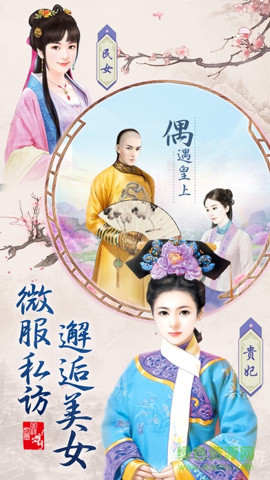 梦回大清延禧传手游 v1.5.0 安卓版0