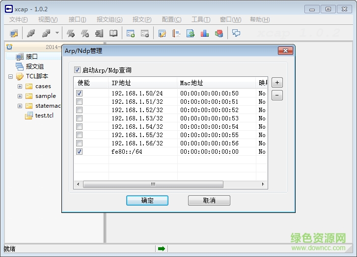 xcap以太网包发生器 v1.0.3 绿色版1