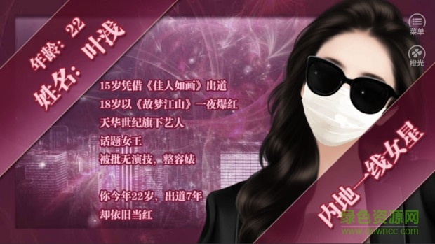 谁让我当红橙光游戏 v3.1 官方安卓版1