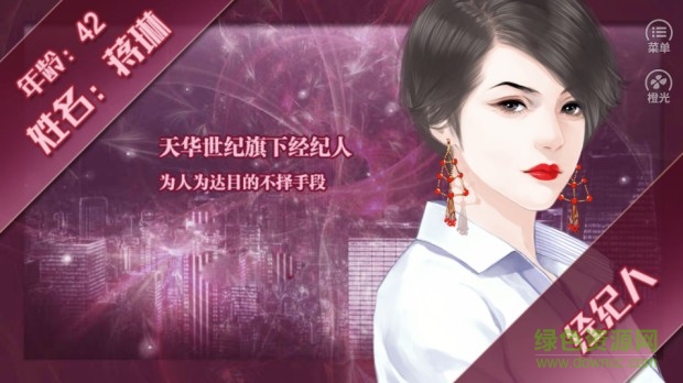 谁让我当红橙光游戏 v3.1 官方安卓版2