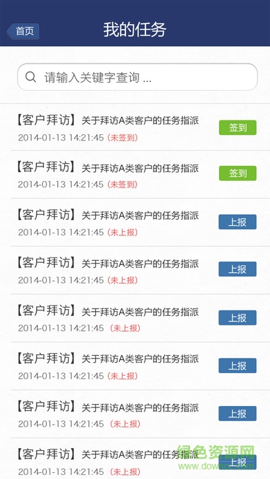 中国移动外勤通 v1.0 官网安卓版2