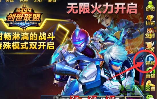 4399创世联盟刷金币钻石软件 v1.7 绿色最新版1