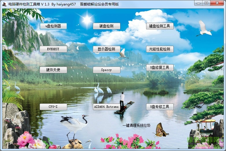 电脑硬件检测工具箱 v1.3 吾爱会员版0