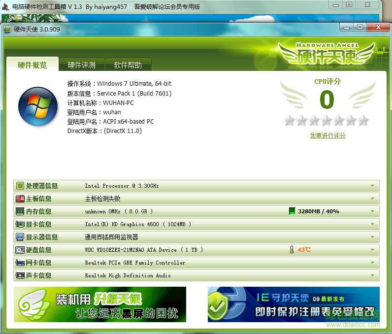 电脑硬件检测工具箱 v1.3 吾爱会员版1