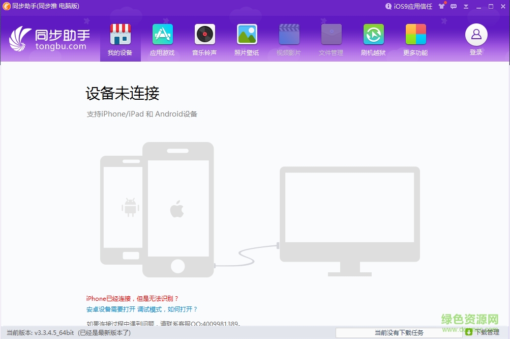 iphone同步助手电脑版