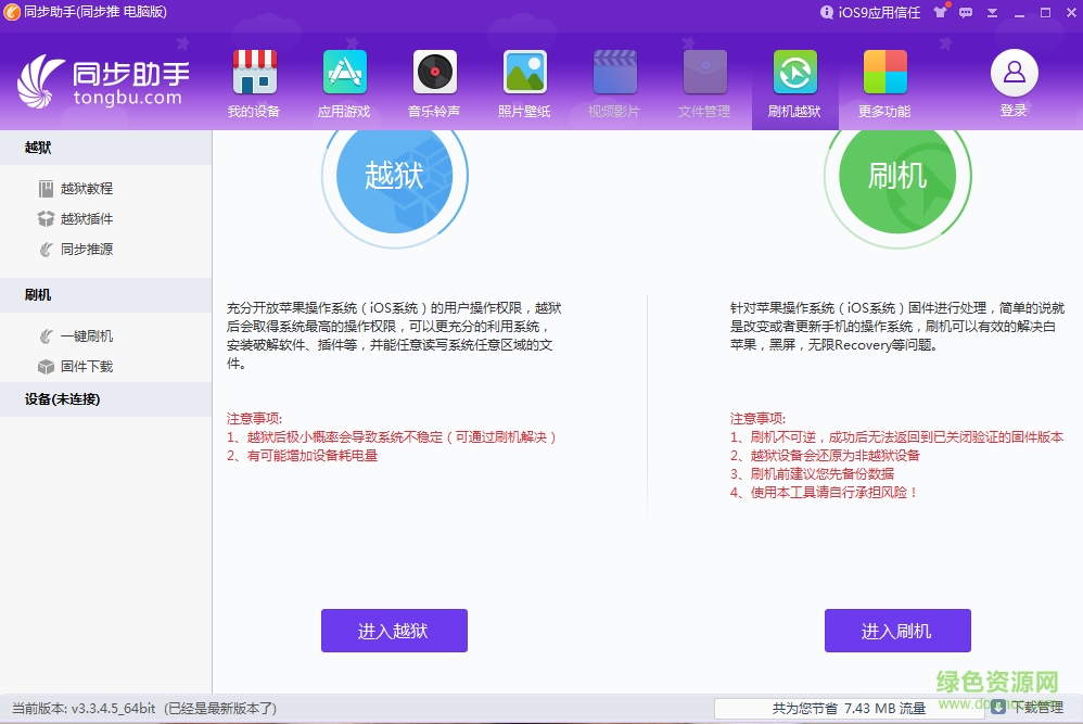 同步助手精简版源地 v3.3.4.5 官方免费版0