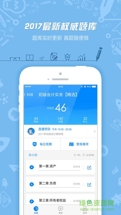 101贝考初级会计职称 v6.9.2 安卓版0