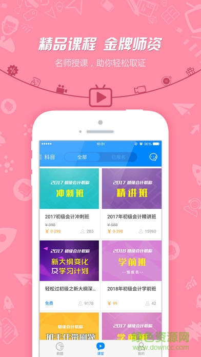 101贝考初级会计职称 v6.9.2 安卓版1
