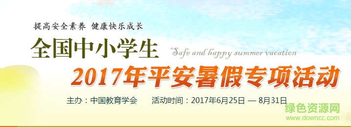 2022平安暑假安全教育平台 v1.8.8 安卓版0