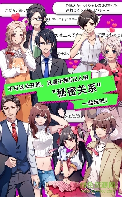 Secret Love秘密の关系中文版 v1.3.0 安卓无限提示版0