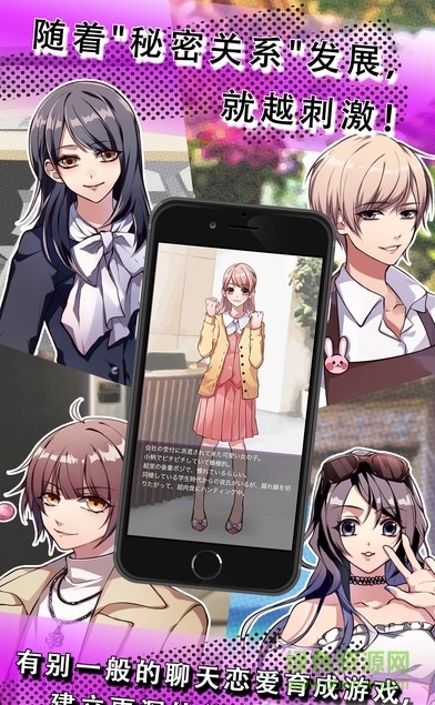 Secret Love秘密の关系中文版 v1.3.0 安卓无限提示版1