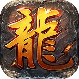 一剑屠龙果盘版