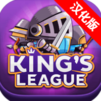 国王联盟奥德赛汉化版