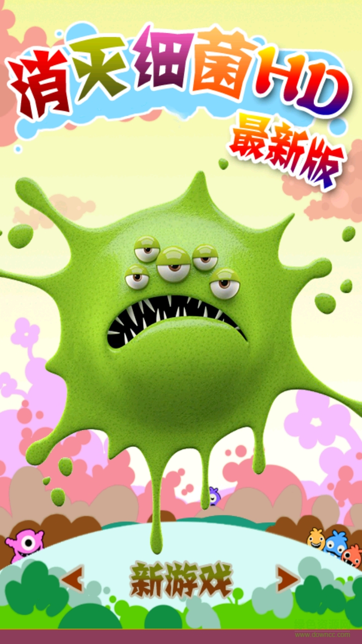 消灭细菌hd内购 v1.2 安卓无限道具版2