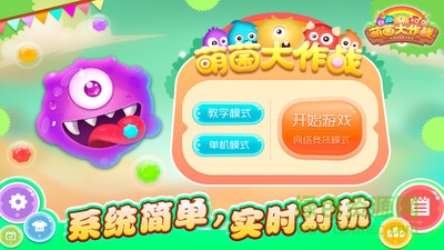 萌球大作战 v1.0.20170615 官网安卓版0