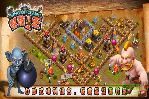 部落之王内购 v1.0 安卓单机版1