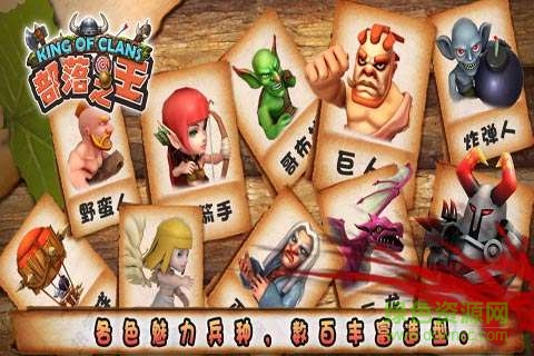 部落之王内购 v1.0 安卓单机版3