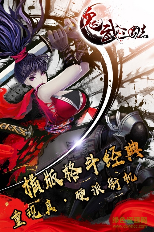 鬼武三国志360手游 v1.0.0 安卓版0