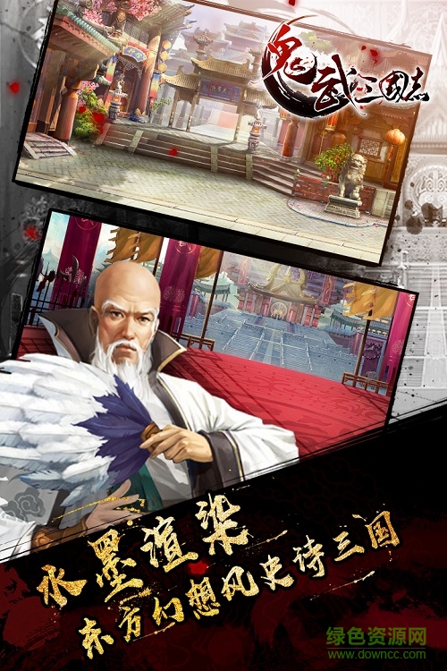 鬼武三国志360手游 v1.0.0 安卓版1