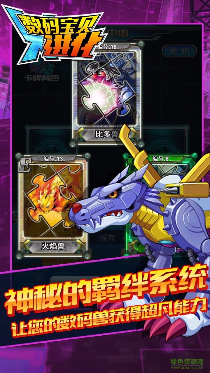 百度版数码宝贝进化手游 v1.0.01 安卓版1