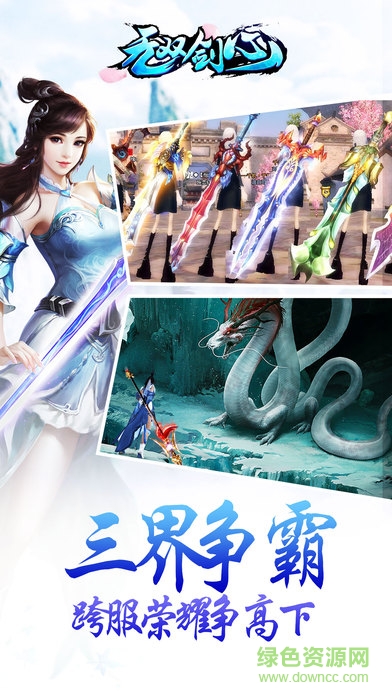 果完无双剑心手游 v1.1.0 安卓版0