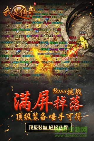 我是传奇变态版公益服 v3.0.1 安卓sf版3