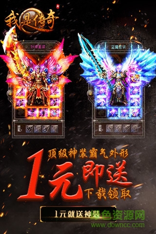 我是传奇游戏手机版 v3.0.1 安卓版4