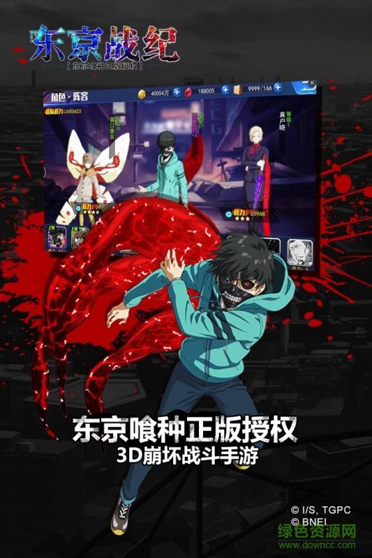 果盘版东京战纪手游 v1.5.0 安卓版1