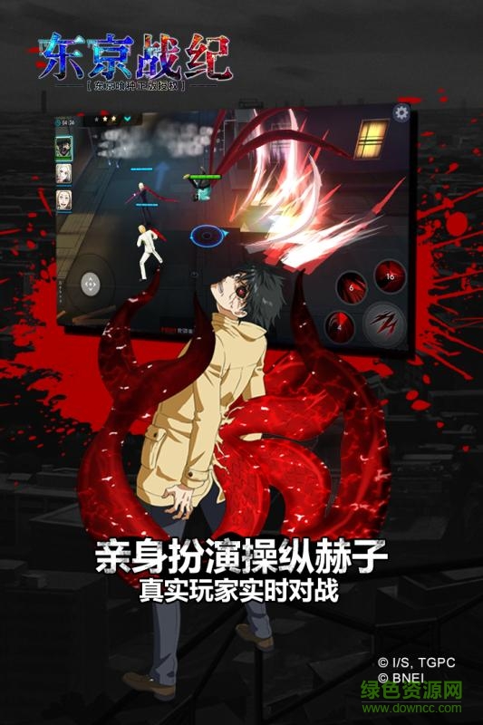 果盘版东京战纪手游 v1.5.0 安卓版2
