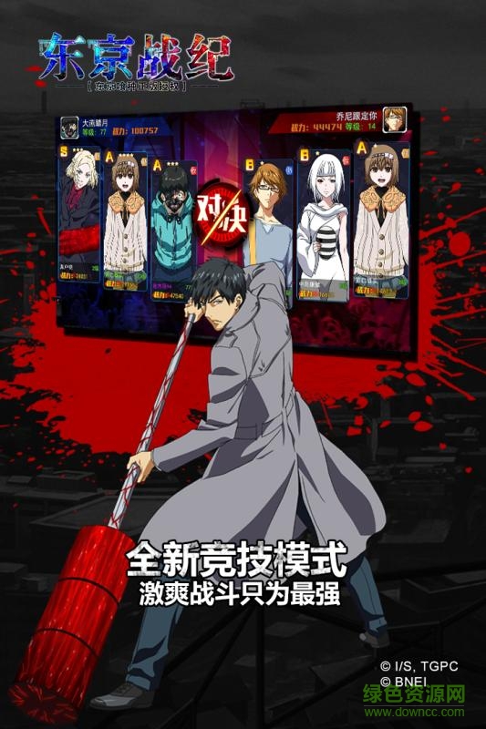 果盘版东京战纪手游 v1.5.0 安卓版3
