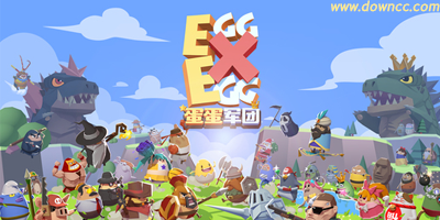 蛋蛋军团