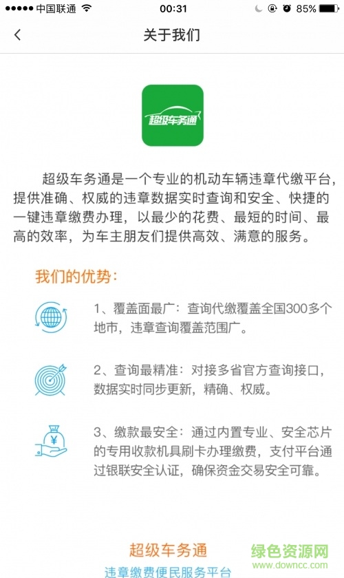 超级车务通 v1.0 安卓版0