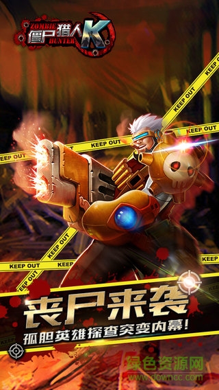 僵尸猎人K官方 v4.8 安卓最新版2