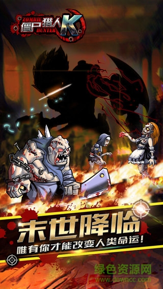 僵尸猎人K官方 v4.8 安卓最新版3