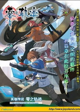 英雄传说零之轨迹单机游戏