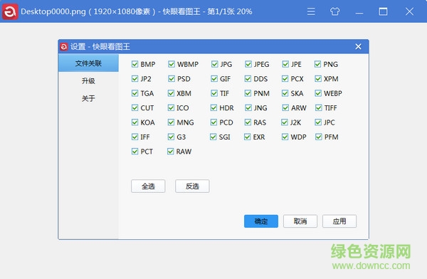 快眼看图王 v1.0.0.6 官方版0