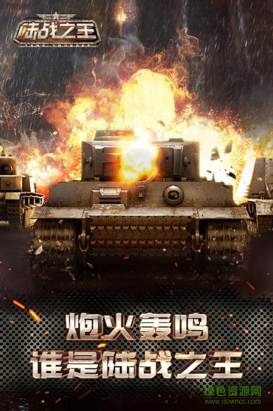 果盘游戏装甲突袭 v1.3.24 安卓版0