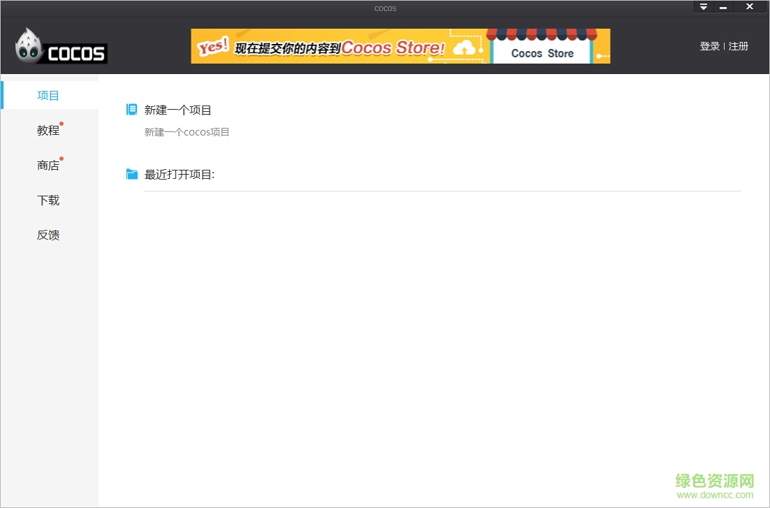 安卓游戏开发软件(Cocos2dx) v4.0 官方最新版0
