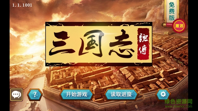 三国志魏传威力加强版 v1.4.0552 安卓无限元宝版0