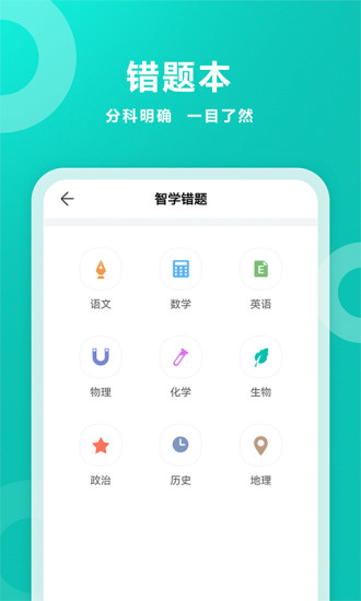 智学网校家长端 v1.8.2502 官方安卓版3