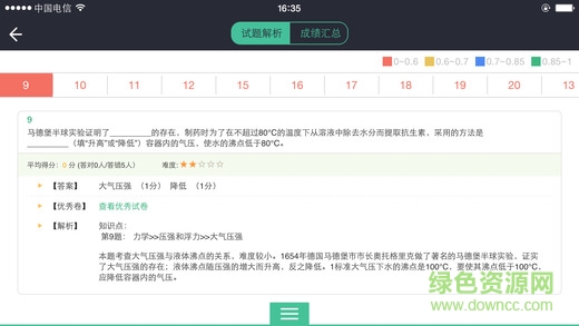 智学答题卡扫描