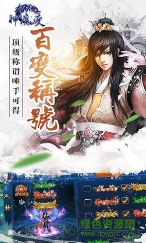 九天神魔变无忧玩手游 v1.0.0 安卓版1
