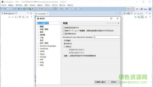 Eclipse Neon PHP汉化版 v4.6.0 官方免费版0