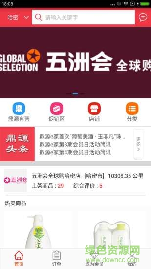 鼎源e家 v1.2.8 安卓版0