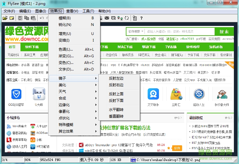 飞翔看图flysee v2.3.0.5 最新版1