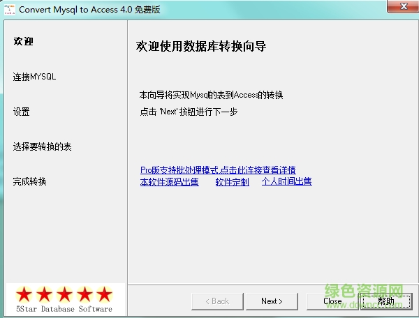 MySQL To Access(数据库转换) v4.3 绿色版0